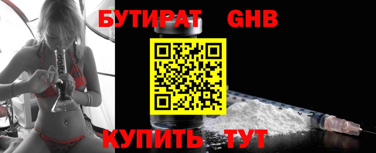 Балашов  БУТИРАТ бутик  Вход с VPN 