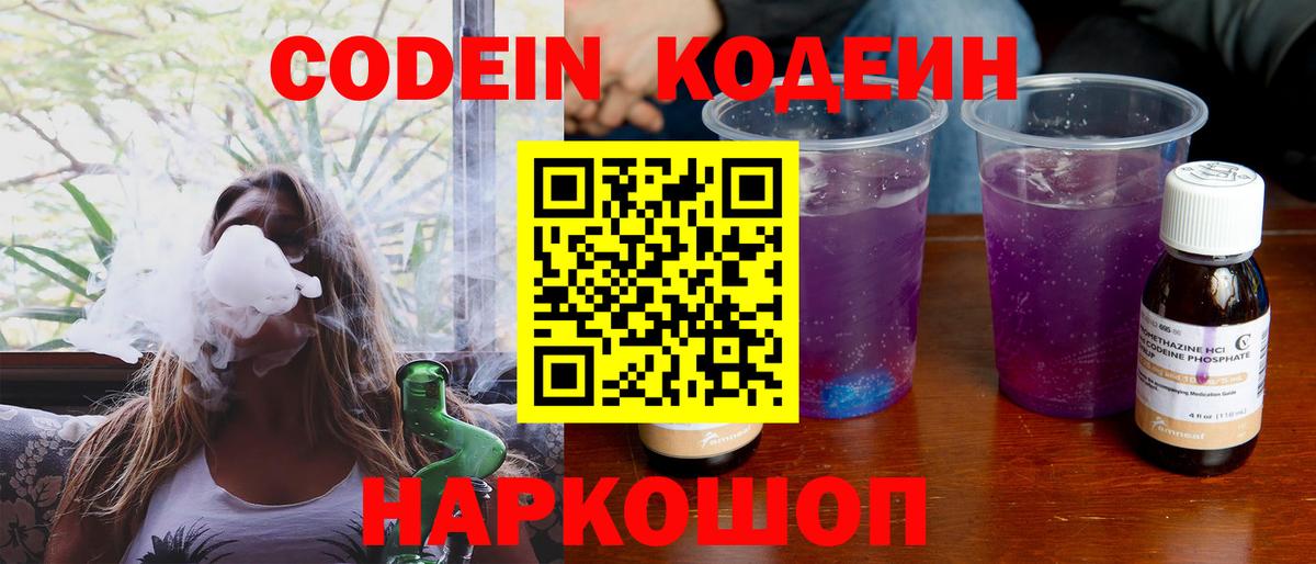 Codein Purple Drank Балашов