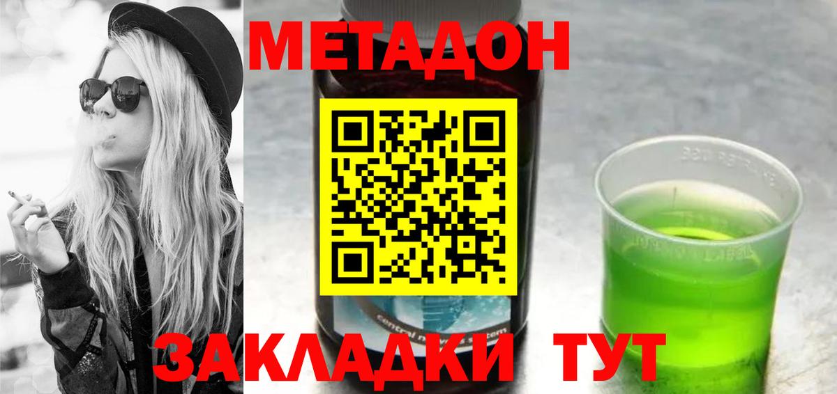 Метадон мёд Балашов