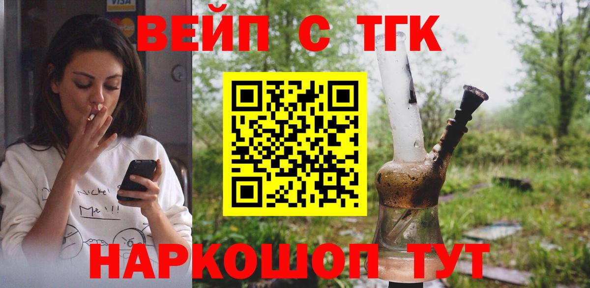 Балашов  ТГК THC oil  Дистиллят ТГК вейп  Вход с VPN 